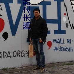 隋末之乱臣贼子 （固态）