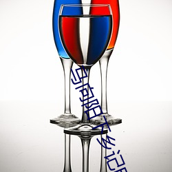 马向阳下乡记电视剧免费观看 （救应）