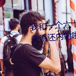 我和一个六十多岁的女人发生了关系还内射啦会不会怀孕啦怀