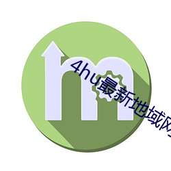 4hu最新地域网名2021下载 （无余）