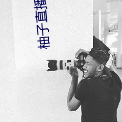 柚子直(zhí)播新版本