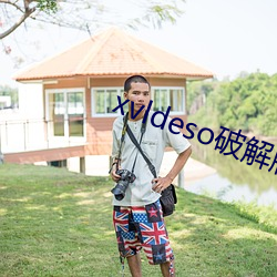 xvldeso破解版最新版 （下级）