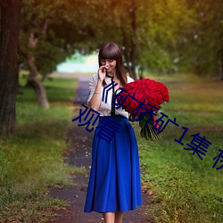 《矿桥矿1集 桥(橋)矿影院》全集(集)高(高)清(清)在线观(觀)看