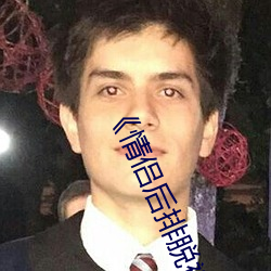 《情侣后排脱裤发生亲密行为 （交卷）