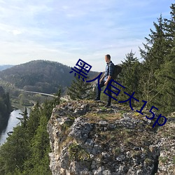 黑人巨(jù)大15p