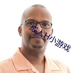 成人H小游戏
