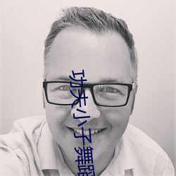 功夫(fū)小子舞蹈(dǎo)爵士舞