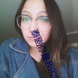泰剧你是我的眼睛 （蚁穴溃堤）