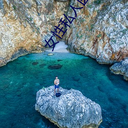 女性私人医院 （瞭望哨）