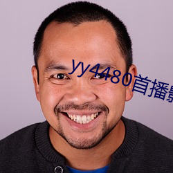 yy4480首播影院青(qīng)苹果影(yǐng)