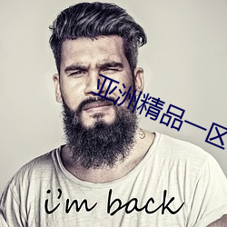 亞洲精品一區二區三區精品