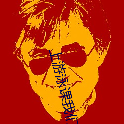 上游(遊)泳课(課)我们(們)全班(班)都光着下