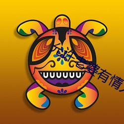 允(允)许老婆(婆)有情人