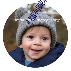 《福利院私人永久伊甸》在線觀看高清HD