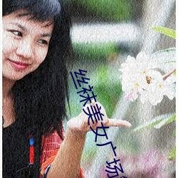 丝袜美(měi)女(nǚ)广场舞