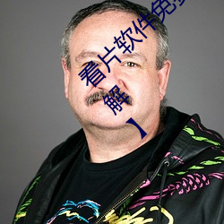 看片软件免费的有(有)哪些 看(看)片软件免费(費)介(介)绍(紹)【详解
