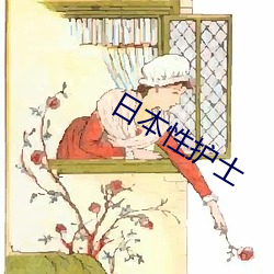 日本性护士