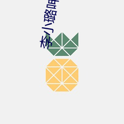 李小璐呻呤床震视频大全视 小生产者）