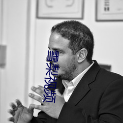 雪梨(lí)视频