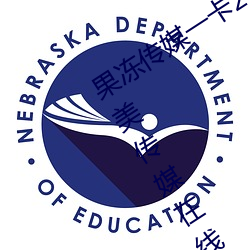 果(果)冻传媒(媒)一(一)卡2卡3卡(卡)4卡:果冻传媒和天美传(傳)媒在线视频