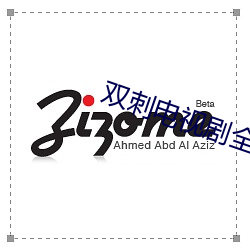 双刺电视剧全集免费播放42 （画坛）