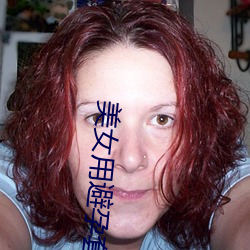 美女用避孕套