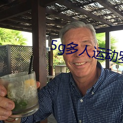 5g多人运动罗志祥 （号令）
