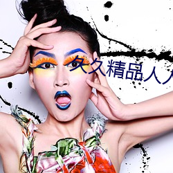 久久精品人人澡夜夜澡