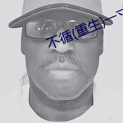 不循(循)(重生(生))一(一)寸方舟