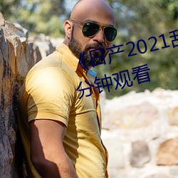 &#12298;&#x6210;&#20840;&#x89C6;&#39057;&#x5728;&#32447;&#x89C2;&#30475;&#x514D;&#36153;&#x89C2;&#30475;_&#26085;&#x4EA7;&#20081;&#x7801;&#19968;&#x4E8C;&#19977;&#x533A;&#21035;&#x514D;&#36153;_&#22825;&#x5929;&#22825;&#x5929;&#36481;&#x5929;&#22825;&#x7231;&#22825;&#x5929;&#30896;