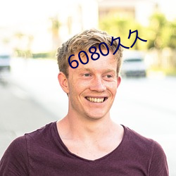 6080久久(jiǔ)