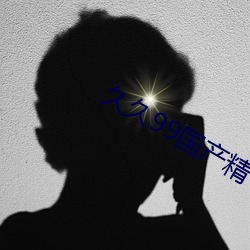 久久99国(guó)产精一区二区三(sān)区