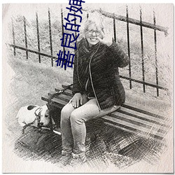 善良的婶婶