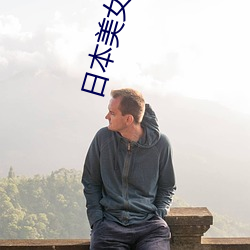 日本美女艺术图片