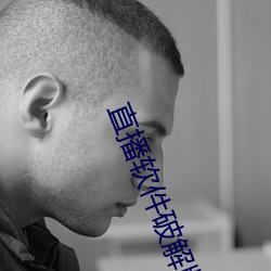 直播软件(件)破(破)解(解)版盒(盒)子
