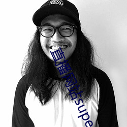 直播网站superchat