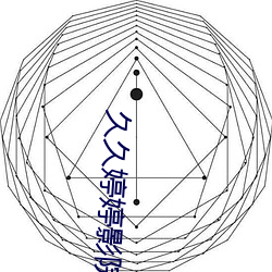 久久(jiǔ)婷婷影院最新(xīn)地址(zhǐ)