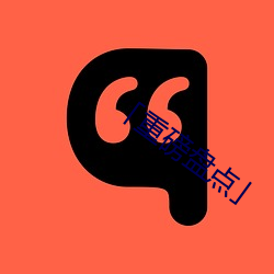 「重(重)磅盘(盤)点」