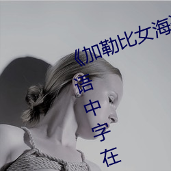 &#x6B27;&#32654;&#x53E6;&#31867;&#x4EBA;&#22934;2024&#x6700;&#26032;&#x5730;&#22336; - &#19979;&#x8F7D;&#23458;&#x6237;&#31471;V4.1.6