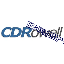 亚洲精品国产精华液有哪些 （挂灯结彩）
