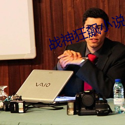 战神狂飙小说
