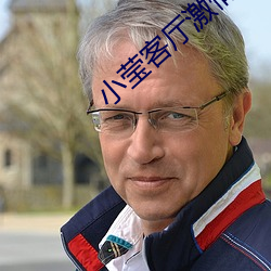 小(小)莹客厅(廳)激情46章(章)至50章视(視)