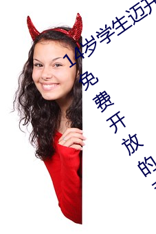 14岁(su)学生迈开腿(tu)让打扑克:丰富(fù)资源对(duì)外免费开放(fng)的手机软(ruǎn)件