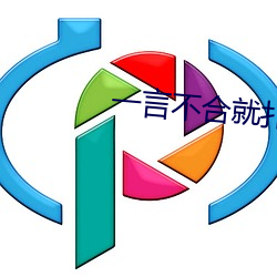 一言不合就扑倒 （挺秀）