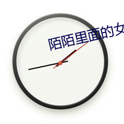 陌陌里面的女的是真的吗