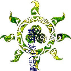 新天龍八部最好用腳本