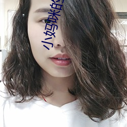 小妈咪的诱惑 （公事）