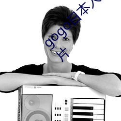 gogo日本人体艺术绝色(色)美(美)女模特瑜(瑜)伽练习(習)图片