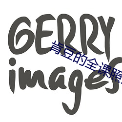 肯豆(dòu)的(de)全课照片骑马外国(guó)网(wǎng)