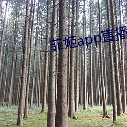 菲姬app直播下(xià)载